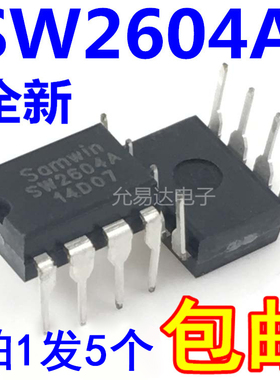 原装正品SW2604A  DIP-8  DVD适配器电源芯片IC【5只】