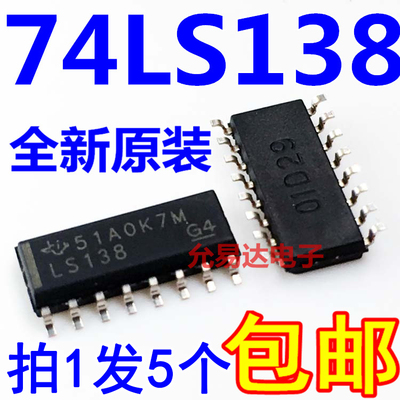 SN74LS138DR LS138 贴片SOP16 进口全新原装【5只】