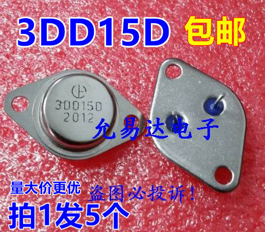 3DD15D大功率三极TO-3金封音响