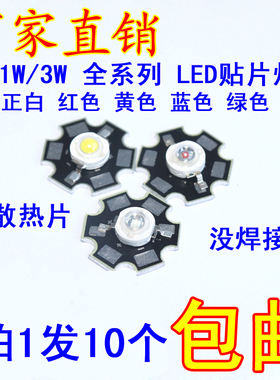 LED贴片灯珠1W 3W 5W大功率白光小灯泡高亮贴片射灯手电筒灯珠
