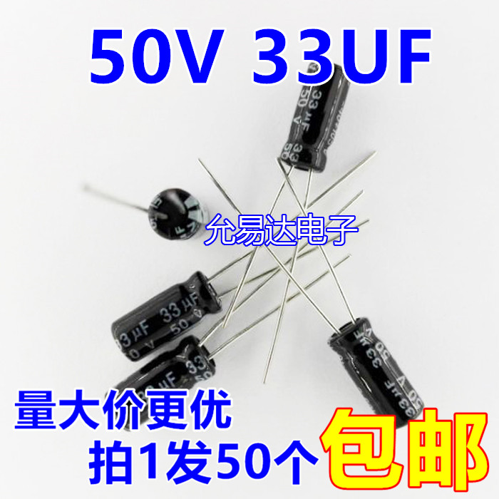 50V33UF电解电容5x11