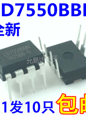 LD7550BBN DIP8液晶电源芯片 全新【10只18元包邮】