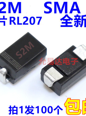 贴片S2M     RL207   SMA二极管DO-214AC 【100只3元包邮】17元/K
