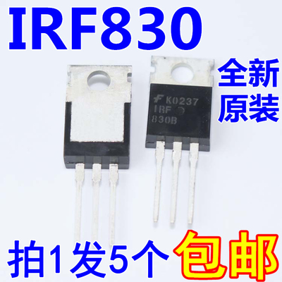 IRF830 IRF830B场效应管TO-220进口全新原装【5只】