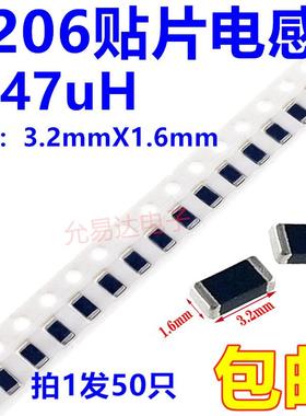 1206贴片电感 47uH 尺寸3.2X1.6mm (50只)