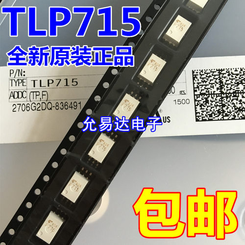 进口全新原装TLP715现货