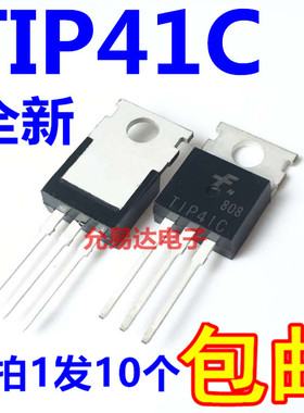 全新国产 TIP41C TO220 达林顿管 现货【10只4元包邮】