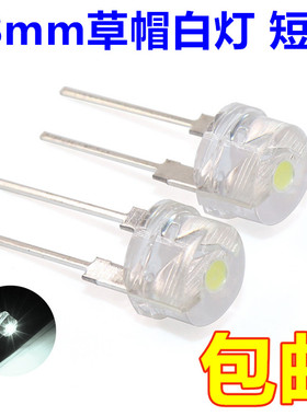 高亮手电筒LED灯珠8MM直插发光二极管0.75W白光F8草帽白灯 (20只)