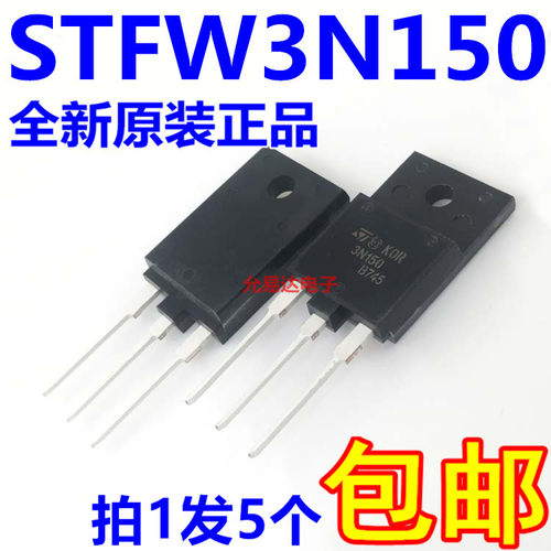进口原装三极管STFW3N150