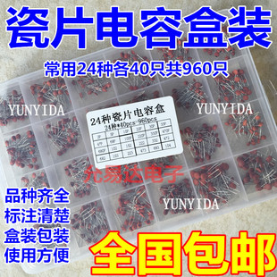 0.1UF 2pf 共24种各40只共960只 直插电容 瓷片电容包盒装