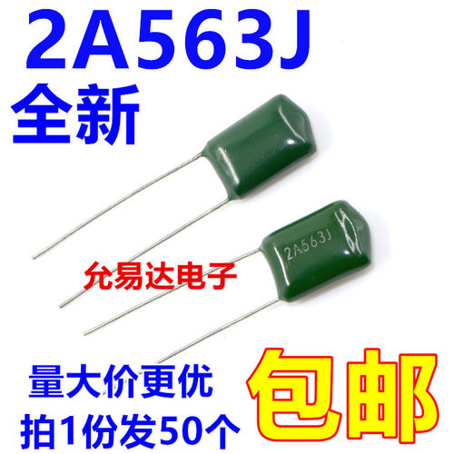 2A563J涤纶电容100V0.056UF