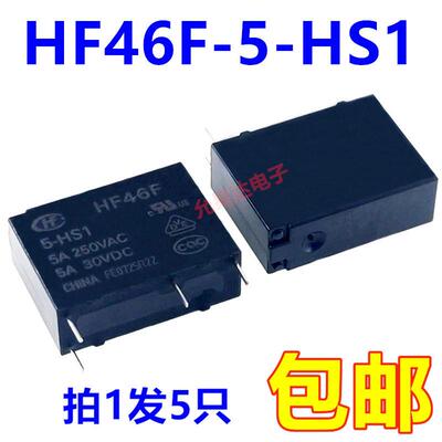 全新原装HF46F-5-HS15A继电器