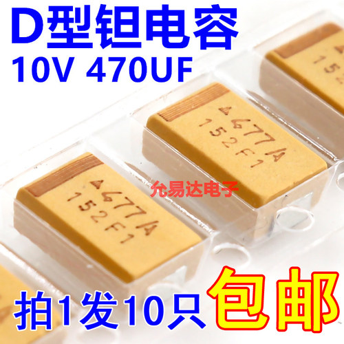 d型原装现货贴片钽电容