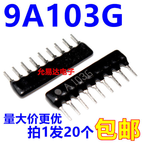 9A103G排阻10K9P-103