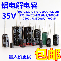 直插铝电解电容器35v 10UF/47/100/220/470/680/1000/2200/4700uF