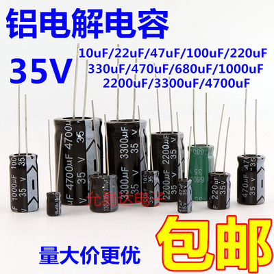 直插铝电解电容器35v 10UF/47/100/220/470/680/1000/2200/4700uF