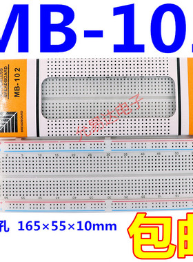 MB-102 面包板 万能板电路板 实验板洞洞板线路板165×55×10mm