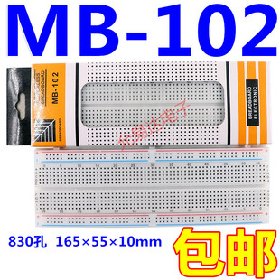 万能板电路板 面包板 实验板洞洞板线路板165×55×10mm 102