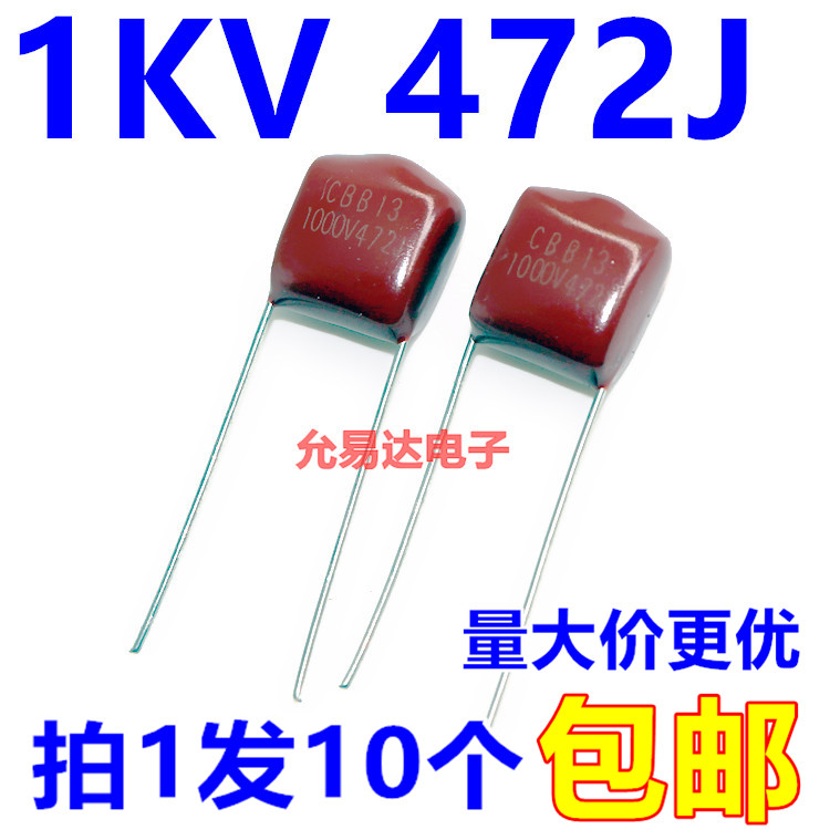 薄膜电容CBB电容1000V472J