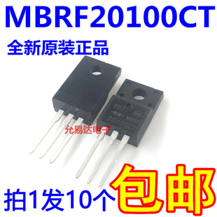 10只10元 MBRF20100CT TO220塑封 包郵 肖特基二極管