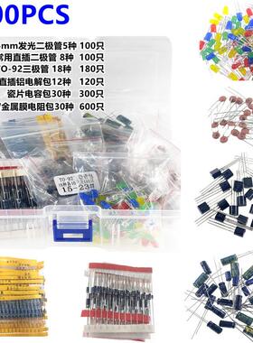 1400PCS 6种元件包 色环电阻铝电解电容包LED发光二三极管瓷片包