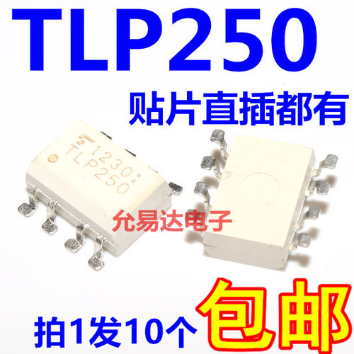 原装光耦 TLP250  直插 贴片 都有 【10只包邮】