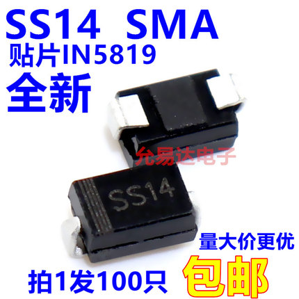 SS14肖特基二极管40V SMA（贴片1N5819 【100只3元包邮 】18元/K