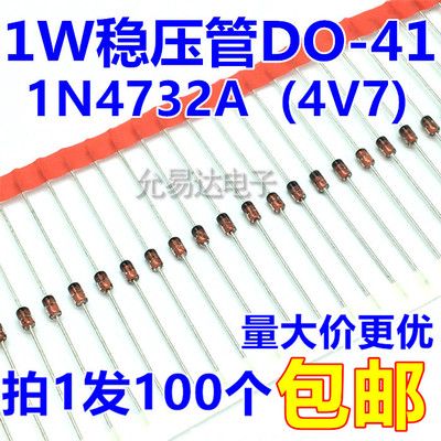 1W4.7V稳压管DO-41（