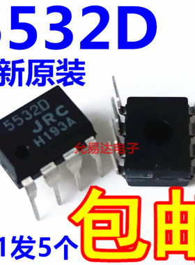 进口全新原装 NJM5532 5532D 高精度双运放【5只】