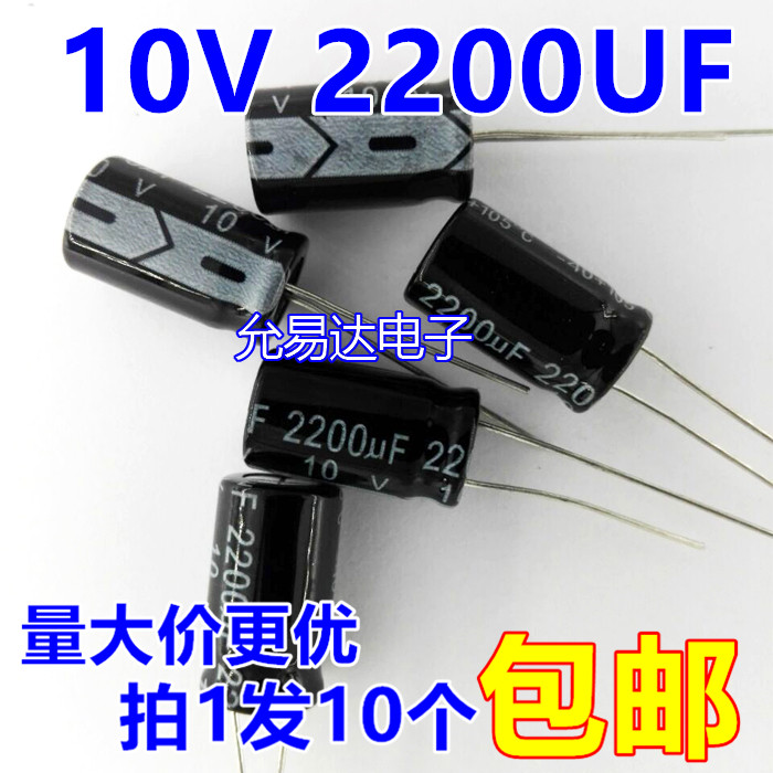 10v2200uf电解电容正品