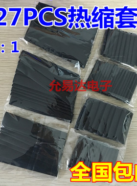127PCS黑色环保阻燃热缩管套装 2:1袋装热缩管组合 【盒装/袋装】