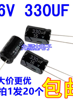 16V 330UF  铝电解电容6*11mm 正品优质【20个】