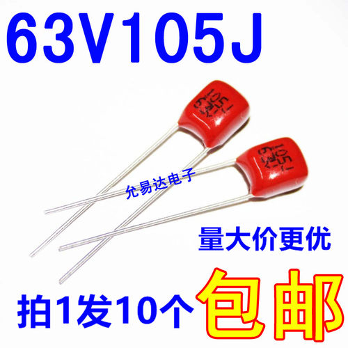 薄膜电容CBB63V105J