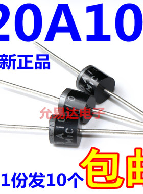 20A10 大功率  整流二极管1000V二级管R-6/P600【10只】