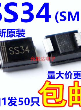 SS34  SMB（贴片1N5822）贴片型肖特基二极管 【50只5元包邮】