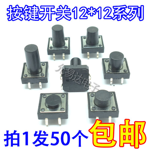 按键开磁轻触开关12*12