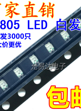 0805 贴片发光LED 高亮红色 红灯 红光  3000只/盘  2V-2.2V