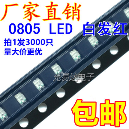 0805 贴片发光LED 高亮红色 红灯 红光 3000只/盘=16元