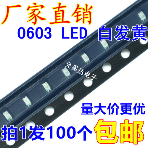 0603贴片led高亮黄色发光二极管