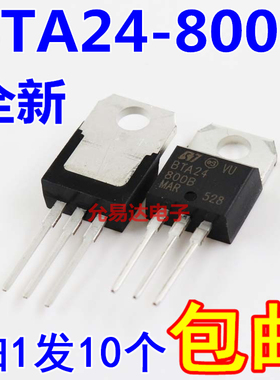 全新环保BTA24-800B TO-220 双向可控硅【10只10元包邮】