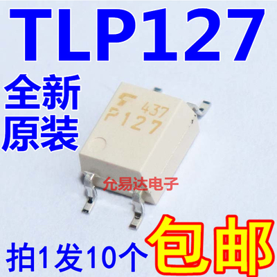 贴片TLP127进口全新光耦