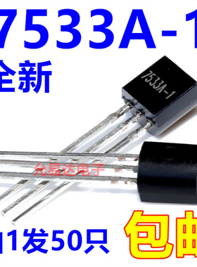 HT7533A  HT7533A-1 TO-92 三端稳压管【50只】