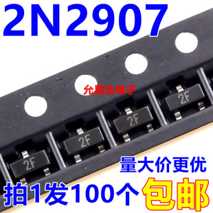 12元 贴片三极管 2N2907A 100只3元 SOT 印字