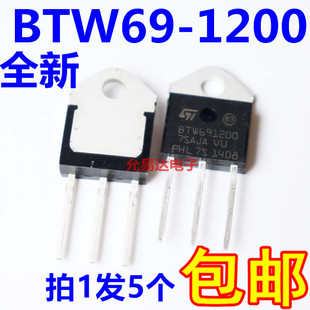 原装 现货TO 全新BTW69 包邮 单向可控硅 5只12元 1200