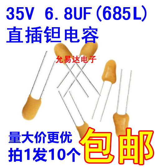 35V6.8UF钽电容685L直插