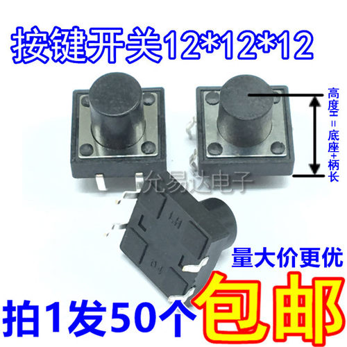 12*12*12轻触开关按键开关微
