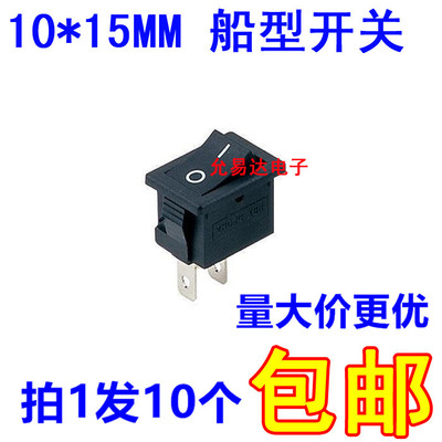 KCD11-101船型开关 尺寸10*15MM全新环保 铜脚/铁脚 （10只)
