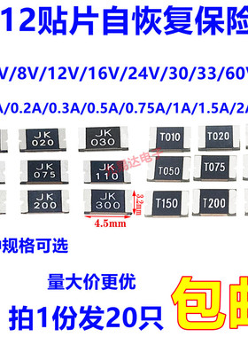 1812贴片保险丝0.1A 0.2A 0.5A 0.75A 1.1A 2A 3A 8V 12V 16V 24V