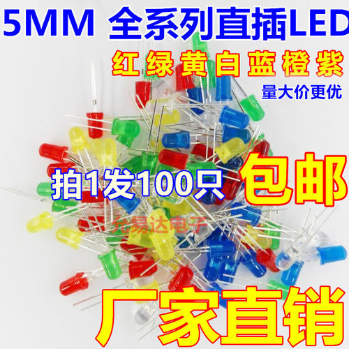 F5白蓝黄翠绿LED发光二极管