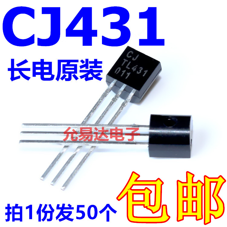 全新原装长电 CJ431 TL431铜脚 直插TO-92稳压三极管 50只9元包邮 电子元器件市场 三极管 原图主图